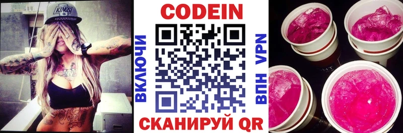 Кодеин напиток Lean (лин)  Старица 