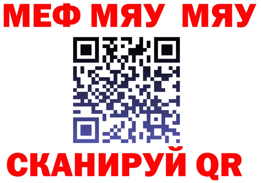 МЯУ-МЯУ 4 MMC онион площадка KRAKEN Старица